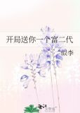 开局送你一个富二代