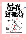 [综]我还能苟