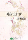 叫我设计师