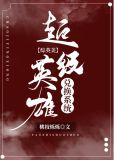超级英雄兑换系统[综英美]