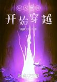 从人世间开始穿越