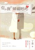 倾城时光只与你