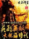 英雄无敌之大航海时代