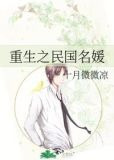 重生之民国名媛