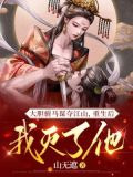 大胆驸马谋夺江山，重生后我灭了他