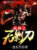 死神之无影刀