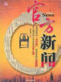 官方新闻