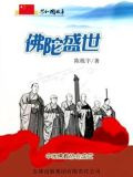佛陀盛世：中国佛教协会成立