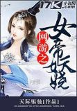 网游之女帝妖娆