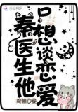 秦医生他只想谈恋爱