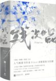 残次品