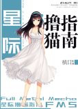 星际撸猫指南