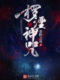 椤湮神咒